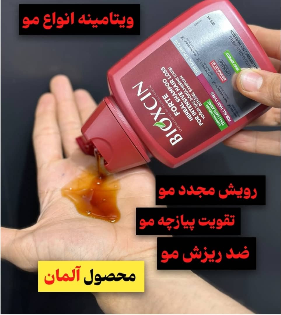 تصویر 4 از خرید شامپوضد ریزش بیوکسین