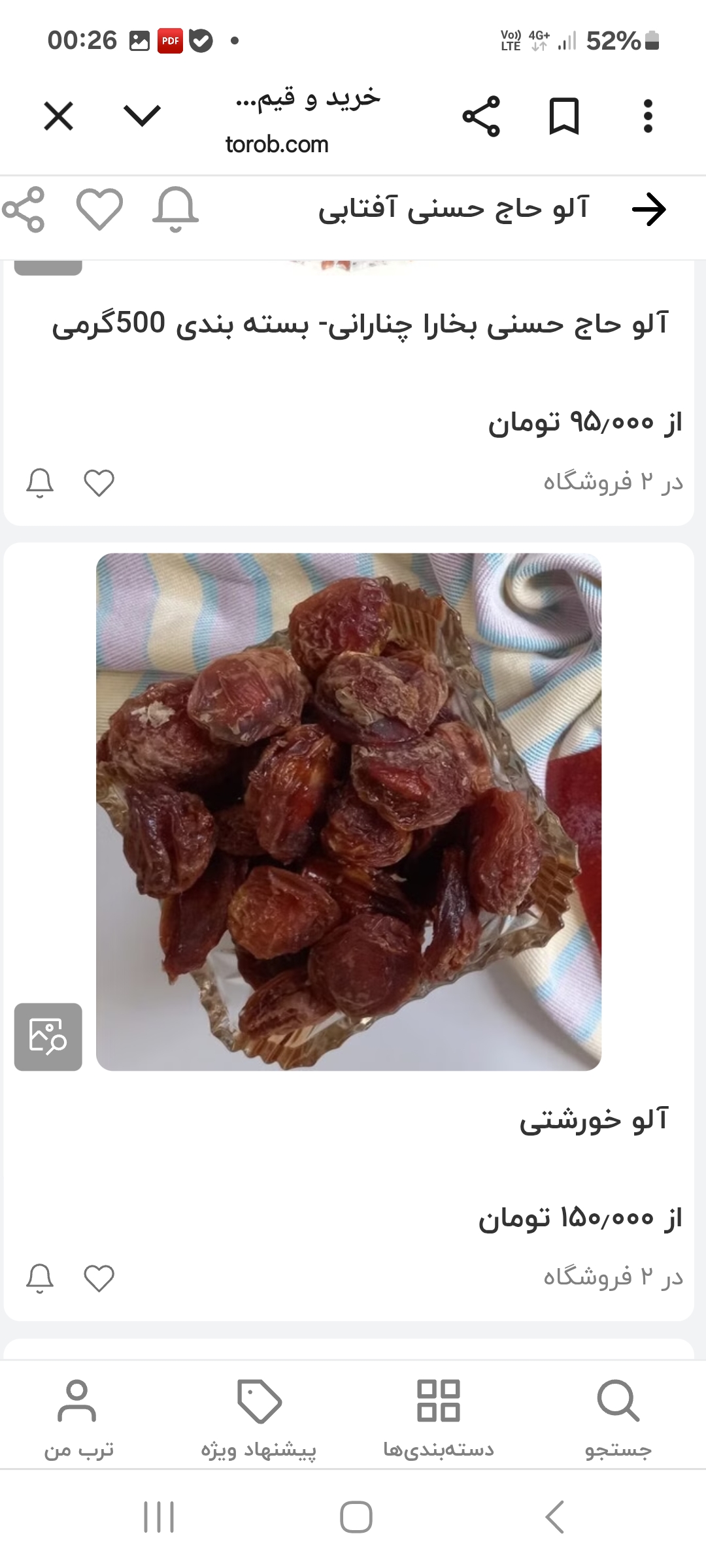 تصویر 1 از فروش عمده آلو بخارا شوقانی هسته جدا