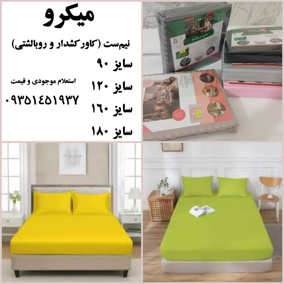 تصویر 3 از خرید کاور کشدار تخت