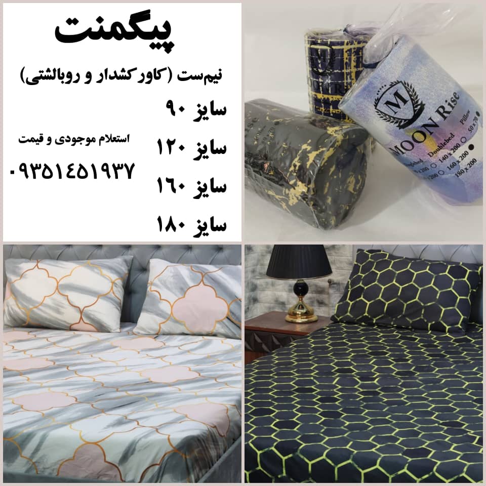 تصویر 1 از خرید کاور کشدار تخت