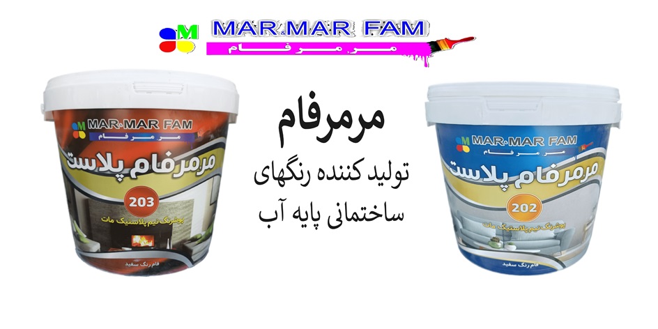 زیبایی و صرفه‌جویی با رنگ نیم‌پلاستیک مرمرفام مخصوص پیمانکاران حرفه‌ای
