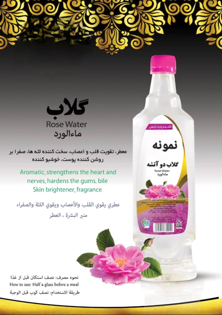 خرید گلاب اصل کاشان