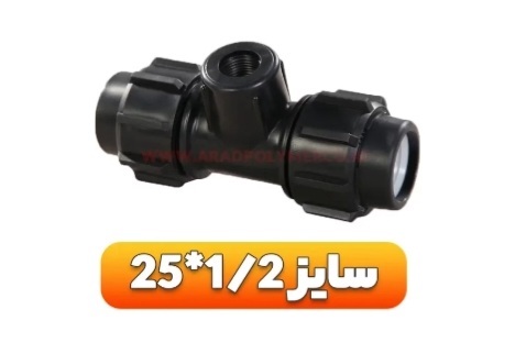 تصویر 3 از قیمت سه راهی (اتصالات پیچی) + خرید باور نکردنی