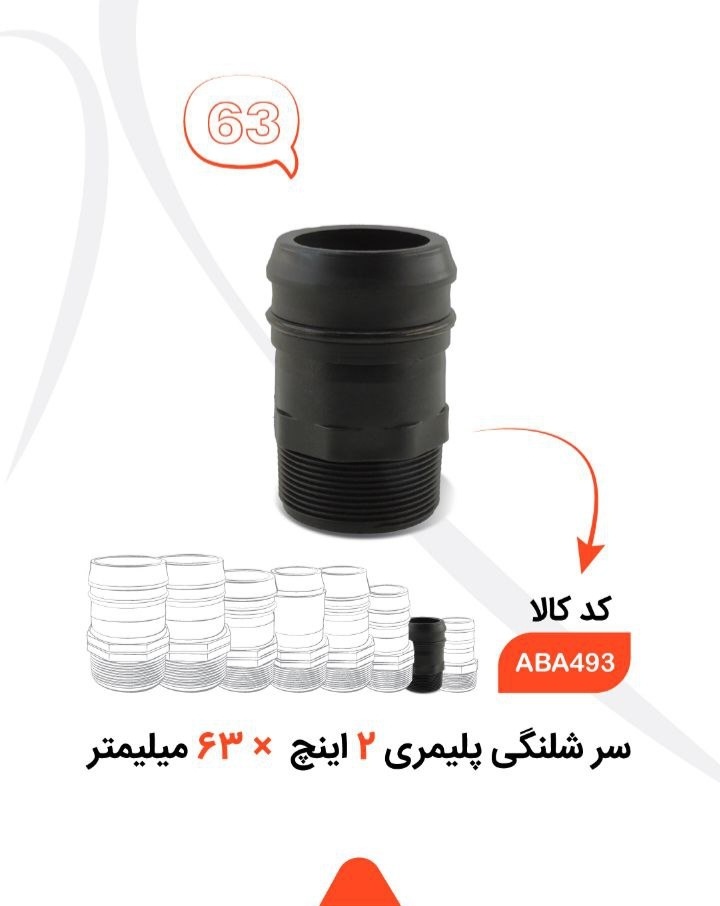 تصویر 4 از قیمت سر شیلنگ های پلیمری + خرید عمده