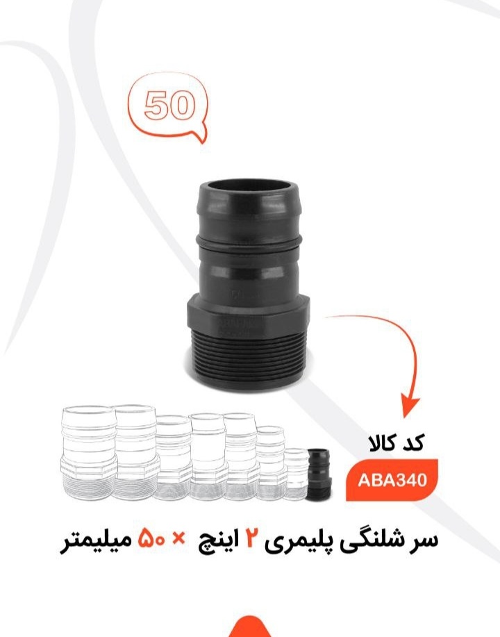 تصویر 5 از قیمت سر شیلنگ های پلیمری + خرید عمده