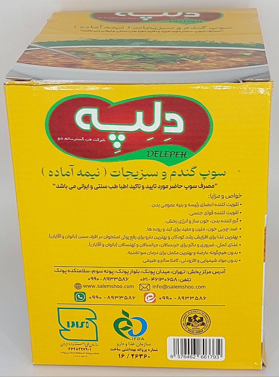 سوپ مقوی برای کهنسالان گندم و سبزیجات نیمه آماده