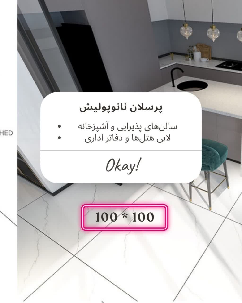 تصویر 2 از خرید سرامیک سوپر نانو پولیش و کاملا آیینه ایی + عمده
