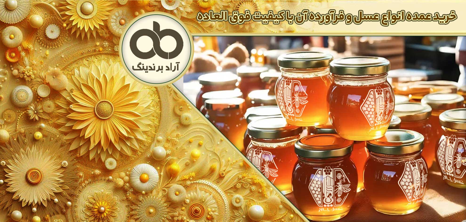 تصویر 1 از خرید عسل بهاره + عمده با قیمت باورنکردنی