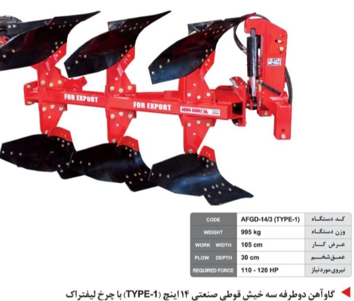 تصویر 1 از فروش ویژه گاوآهن ۳ خیش دو طرفه برگردان شیاردار