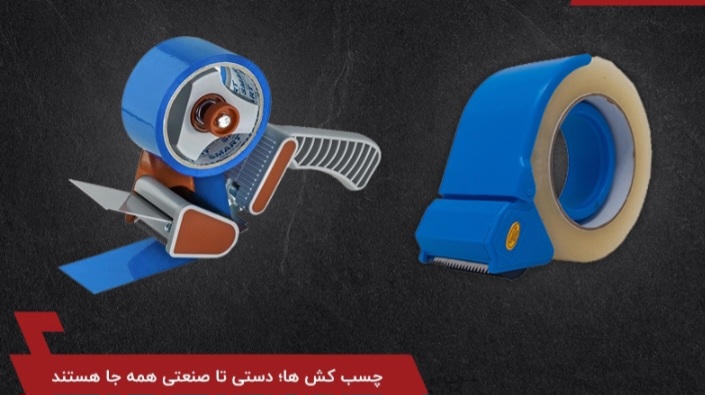 تصویر 1 از انواع دستگاه + چسب کش + قیمت مناسب.