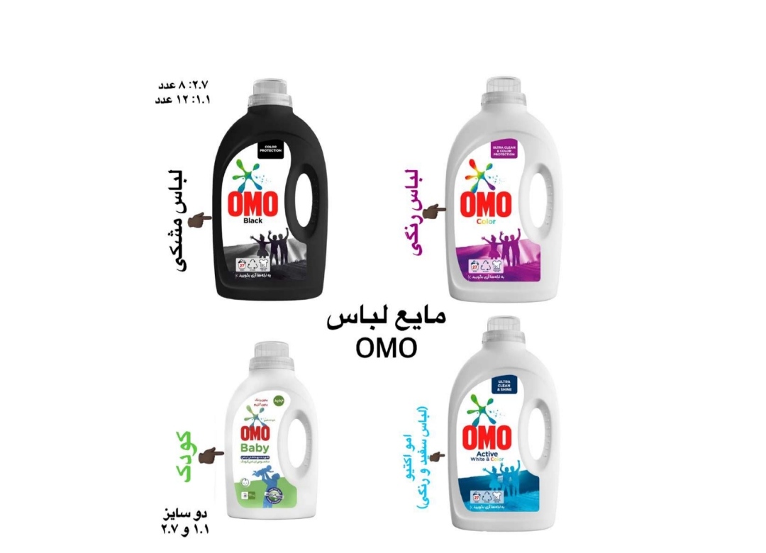 تصویر 2 از مایع لباسشویی OMO با رایحه اسطوخودوس مناسب لباس های رنگی وسفید + ارسال فوری