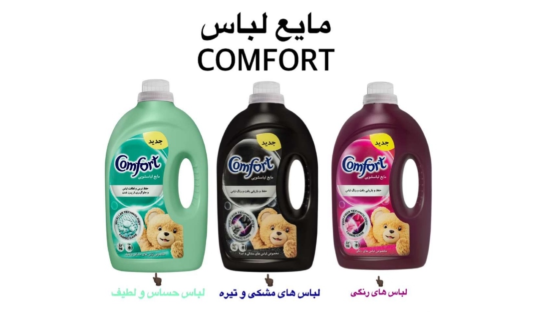 تصویر 2 از مایع لباسشویی کامفورت، مناسب لباس های رنگی + خرید ارزان
