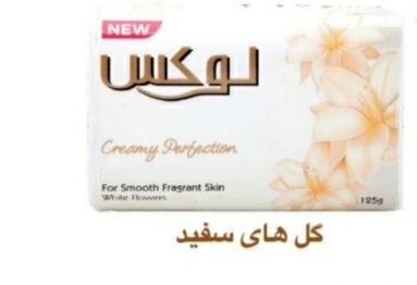 تصویر 1 از صابون لوکس با رایحه گل های سفید + بهترین کیفیت