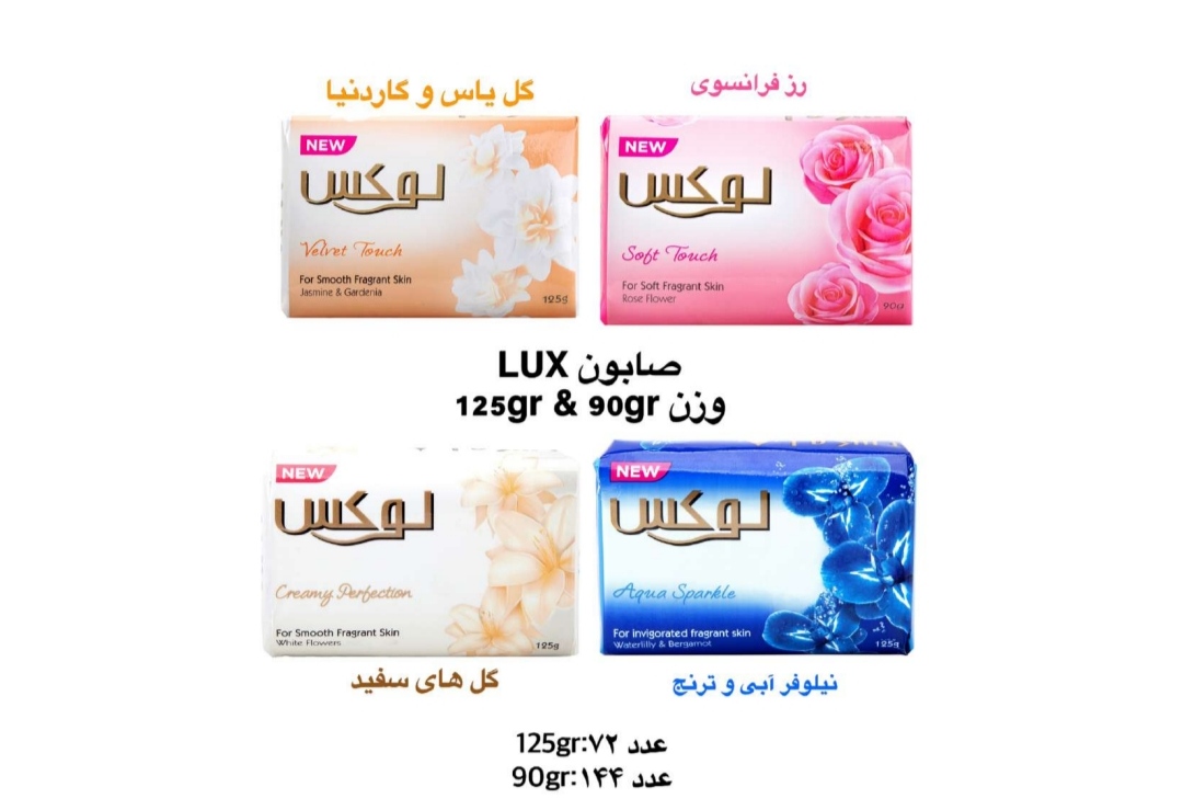 تصویر 2 از صابون لوکس با رایحه نیلوفر آبی + فروش ویژه