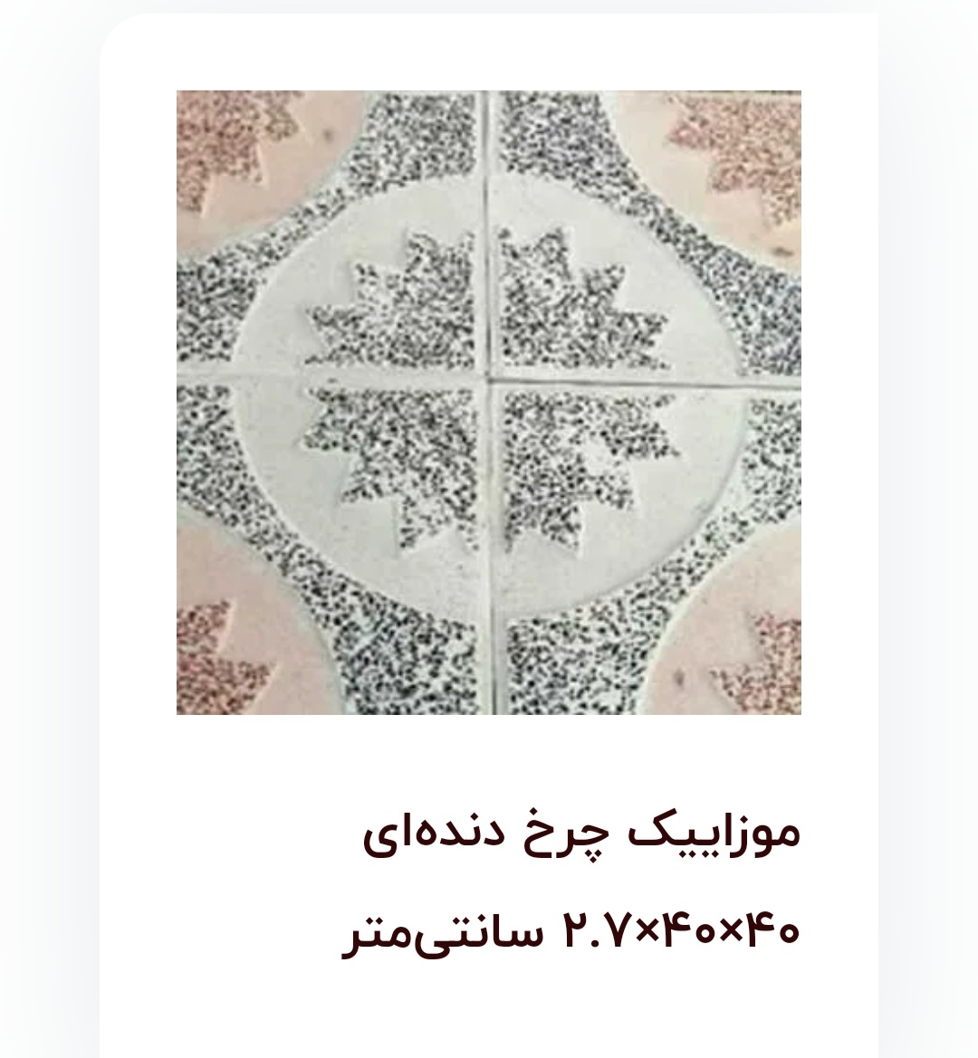 تصویر 1 از خرید موزائیک ساختمان طرح خورشیدی + قیمت باور نکردنی