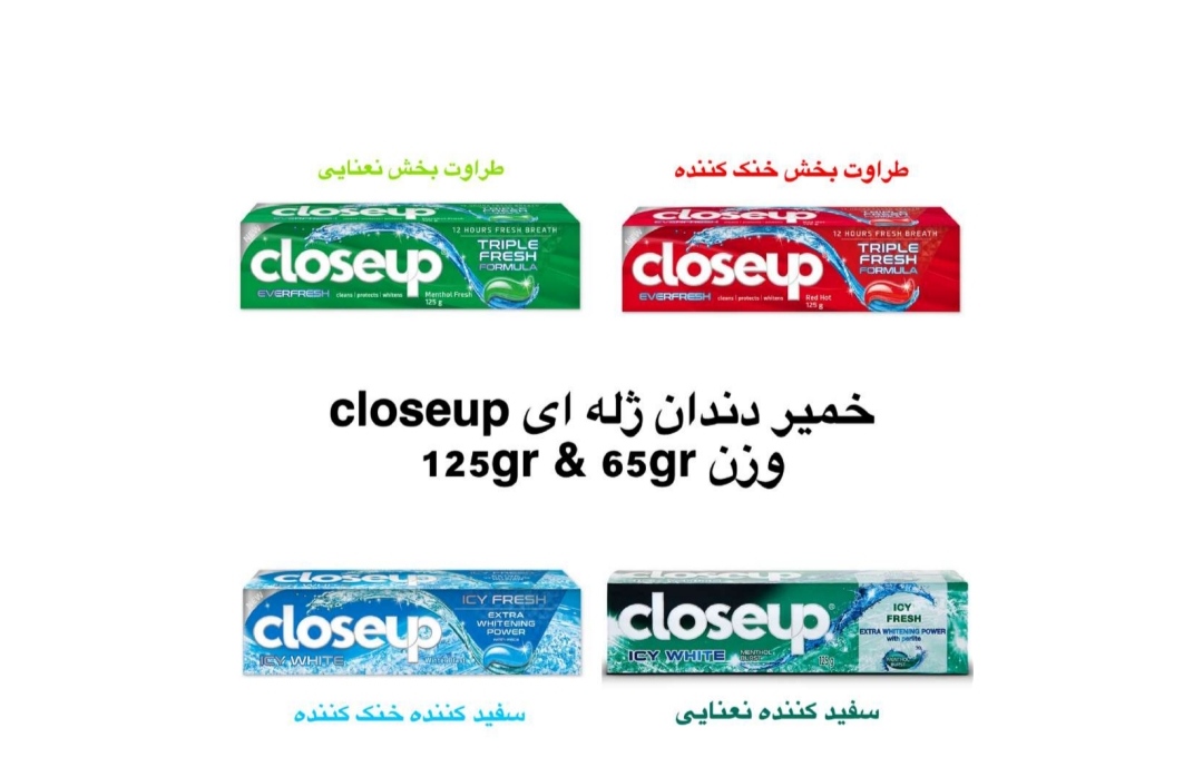 تصویر 1 از خمیر دندان کلوز آپ 125 میل + بهترین کیفیت