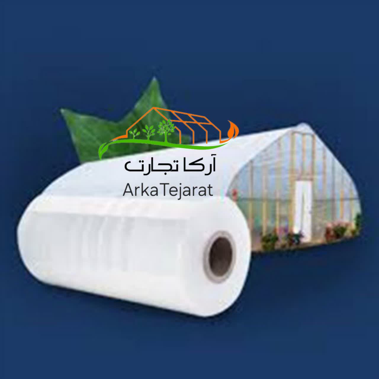 تصویر 4 از فروش نایلون گلخانه پرشین با 10 درصد UV + قیمت استثنایی