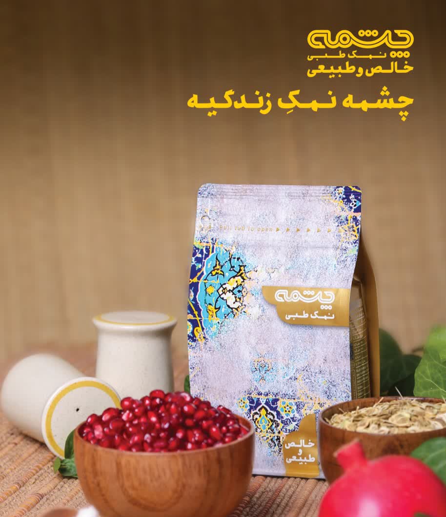 تصویر 2 از نمک طبیعی چشمه فروش عمده قیمت مناسب سالم