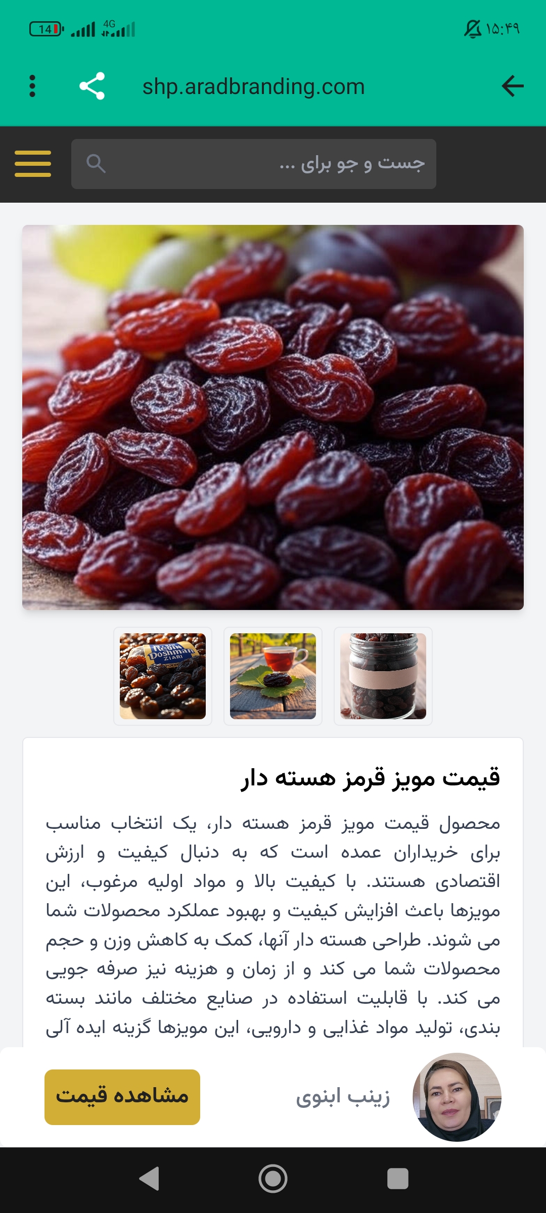 تصویر 1 از قیمت مویز قرمز هسته دار