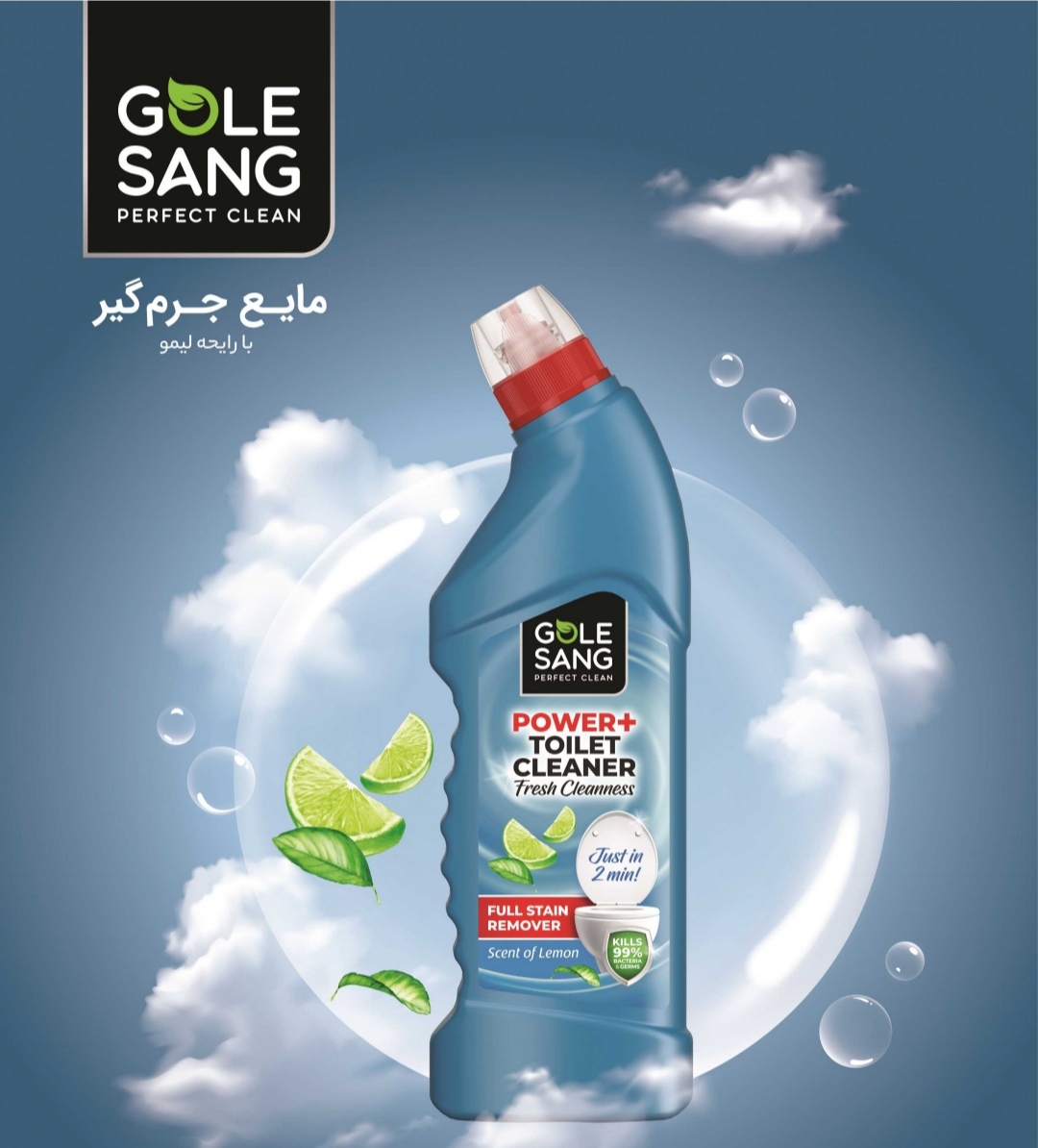 قیمت عالی مایع جرمگیر 750 گرمی + لکه بری قوی