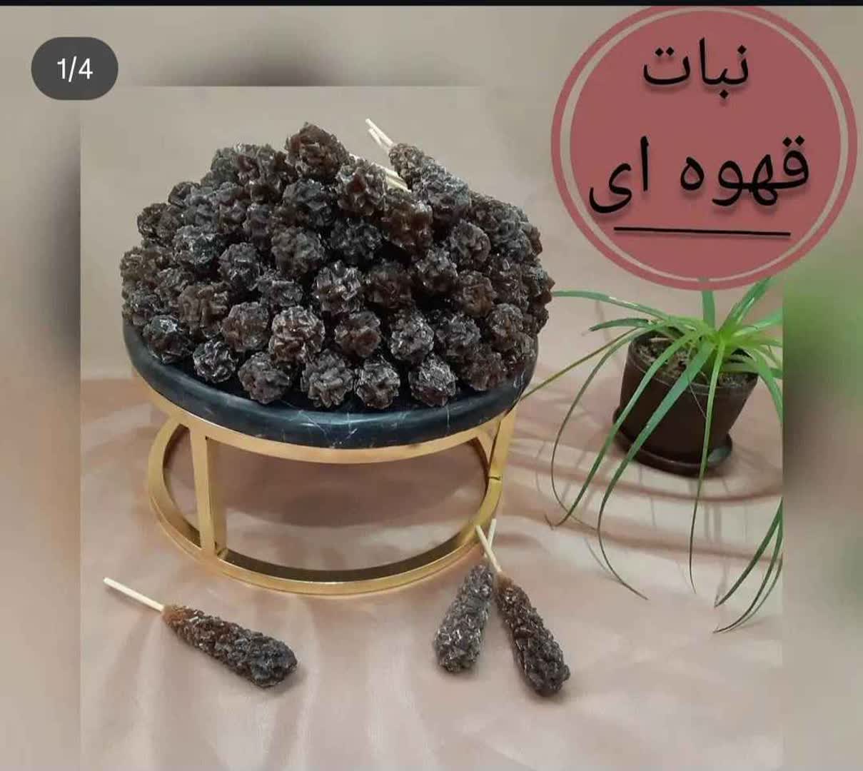 تصویر 1 از سفارش اینترنتی نبات قهوه ای ارزان + قیمت