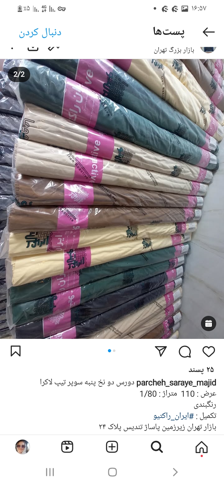تصویر 1 از قیمت کیلویی و عمده پارچه دورس اسپان + فروش فوق العاده