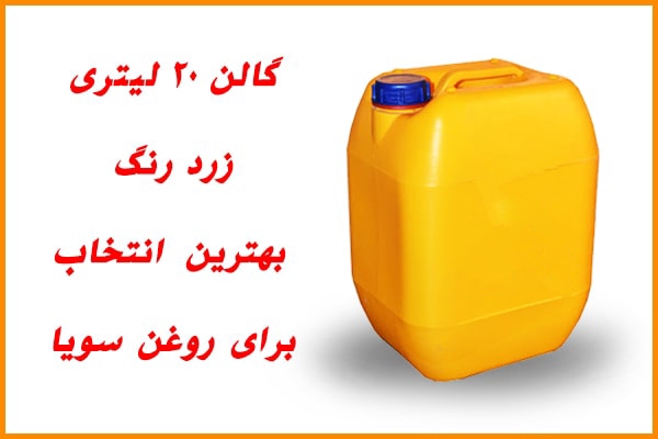 تصویر 4 از روغن مایع مخلوط خوراکی گالن 20 لیتری + قیمت استثنایی