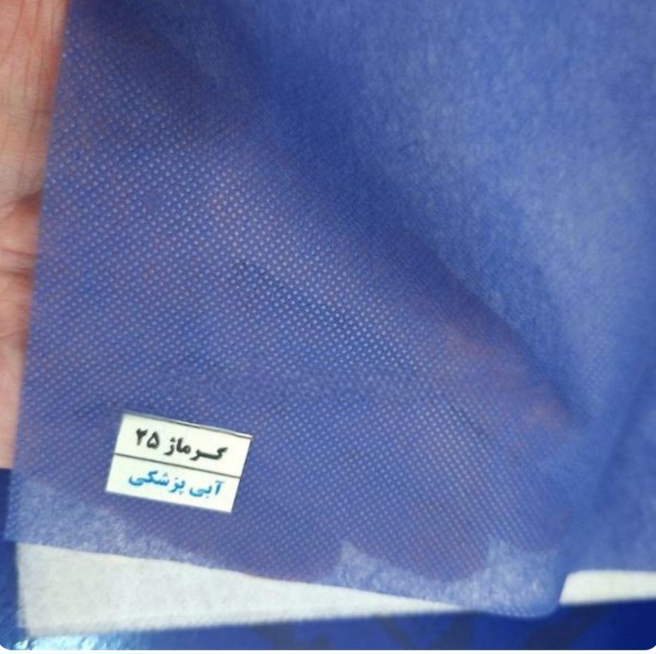 تصویر 3 از قيمت گان جراح 35 گرم بافتینه + فروش فوق العاده