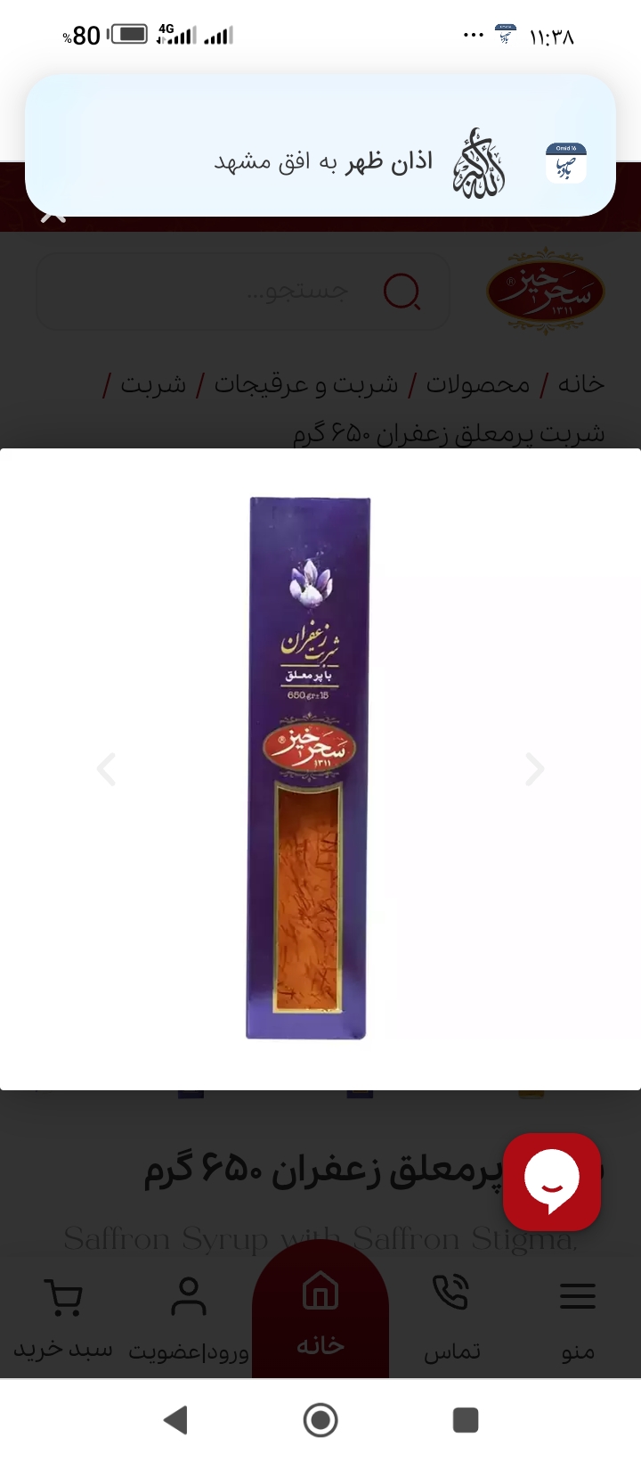 تصویر 2 از شربت زعفران سحر خیز خرید و فروش