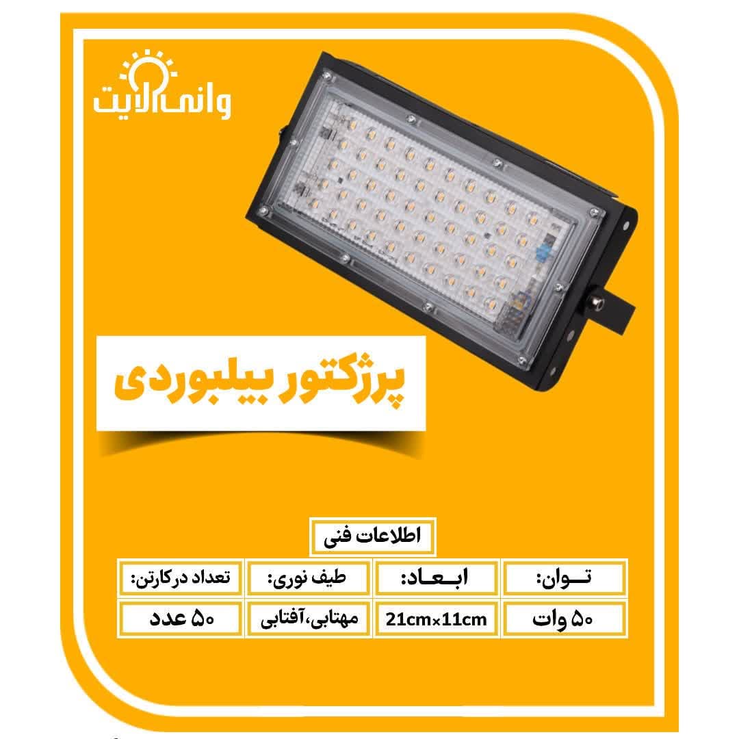 پرژکتور بیلبورد + جلب توجه در لحظه