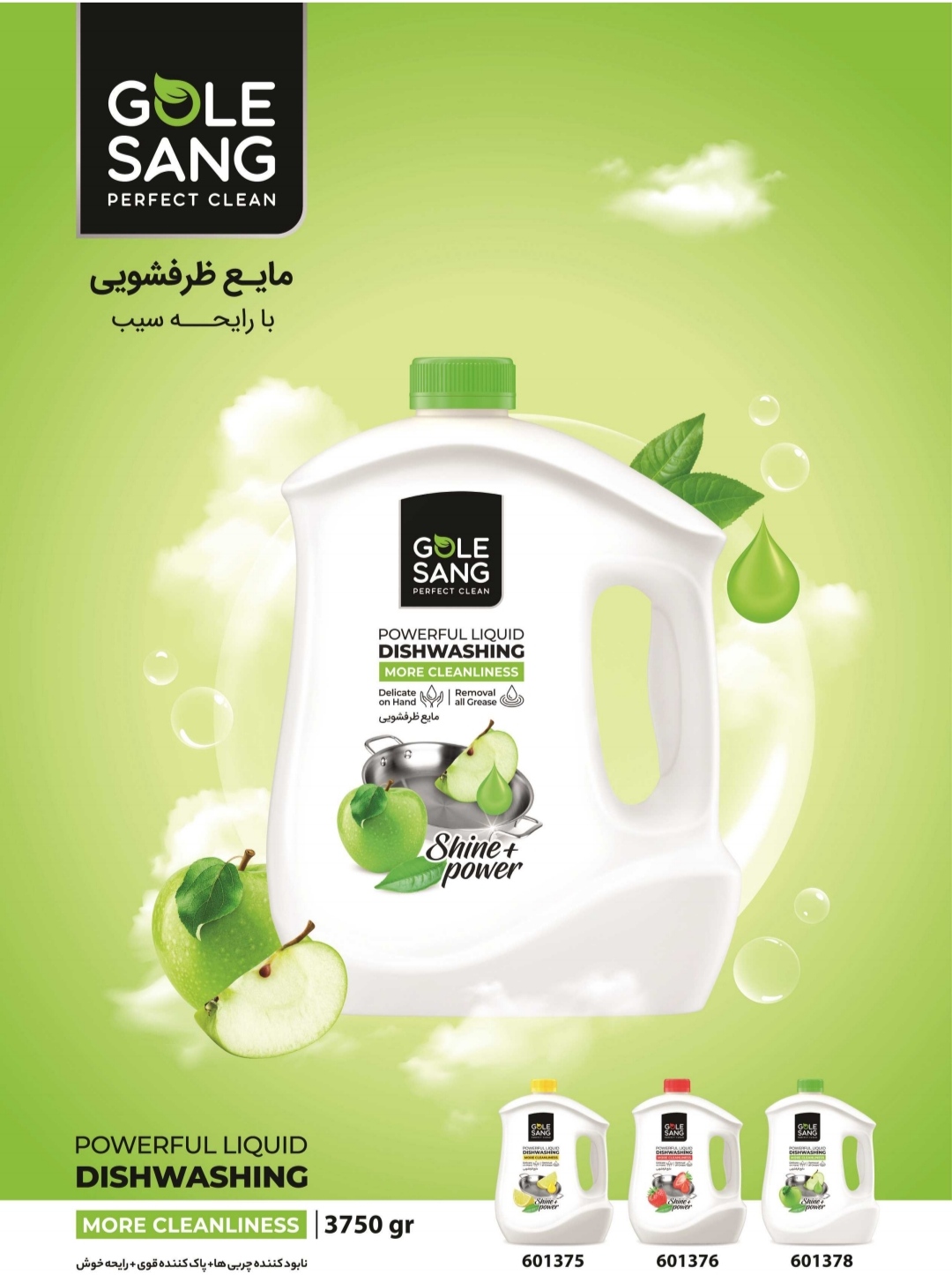 تصویر 1 از قیمت مایع ظرفشویی، 3750 گرمی، در رایحه های مختلف، برندگل سنگ + تضمین کیفیت