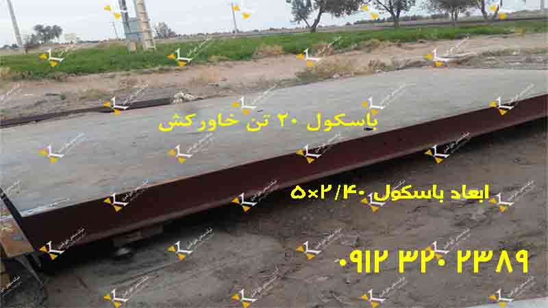 باسکول فلزی ۲۰ تنی با پوشش رنگ کوره‌ ای ضد زنگ