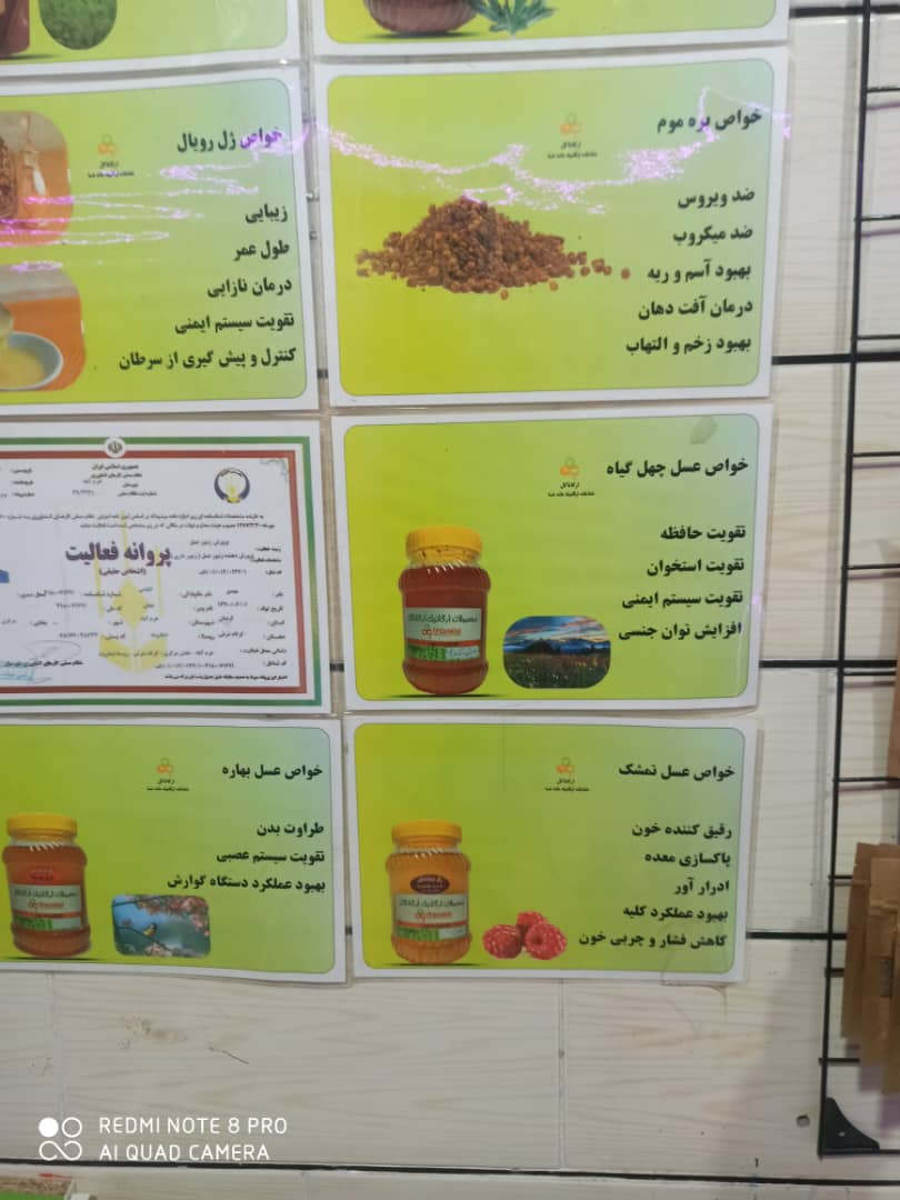 تصویر 1 از عسل درجه یک اقاقیا لرستان