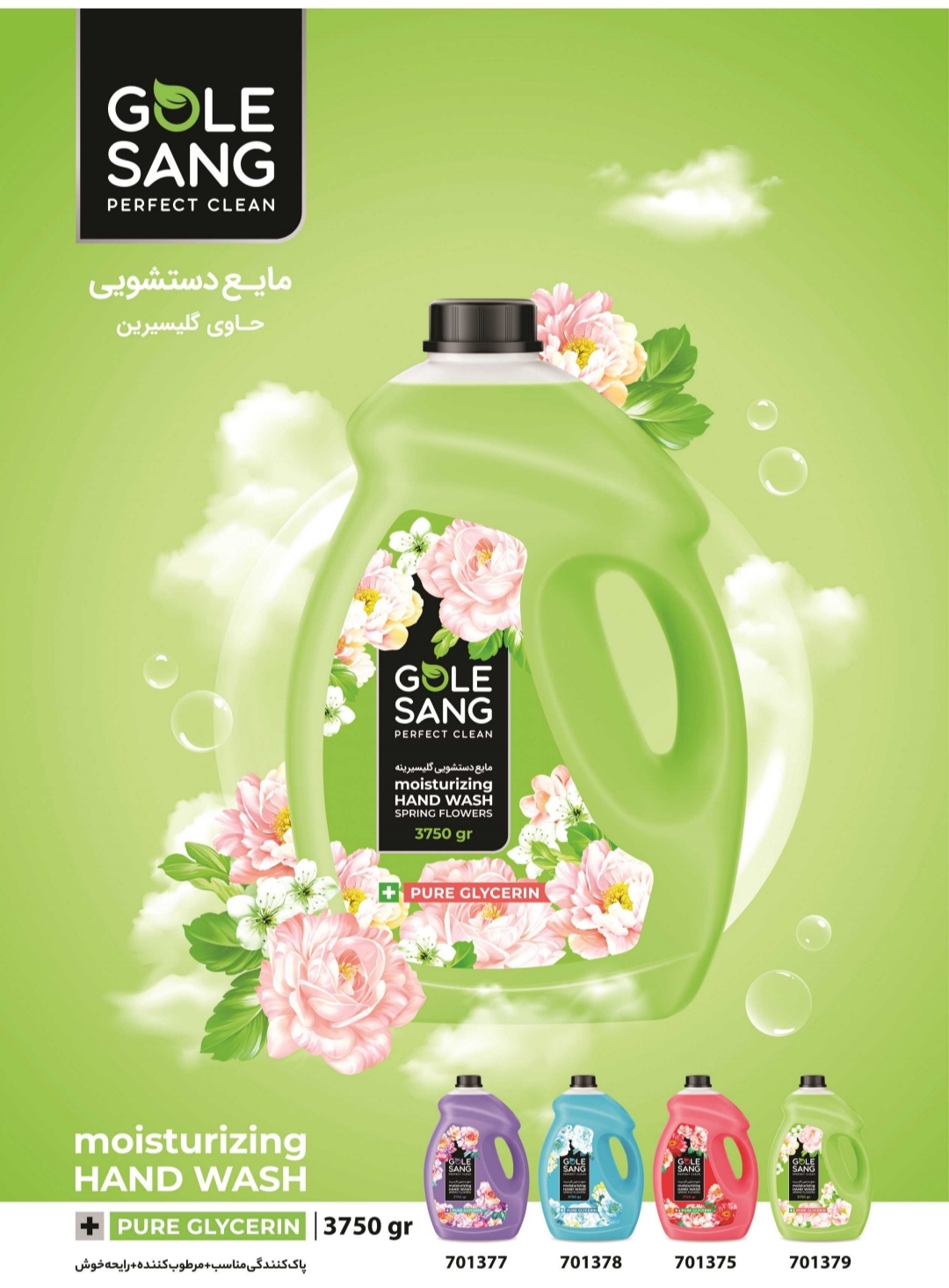 تصویر 1 از فروش مایع دستشویی 3750 گرمی، در رایحه های مختلف، برندگل سنگ + قیمت مناسب