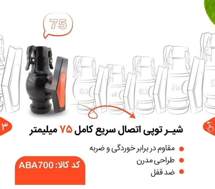 تصویر 2 از قیمت شیرتوپی های اتصال سریع