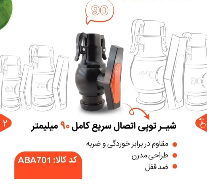 تصویر 1 از قیمت شیرتوپی های اتصال سریع