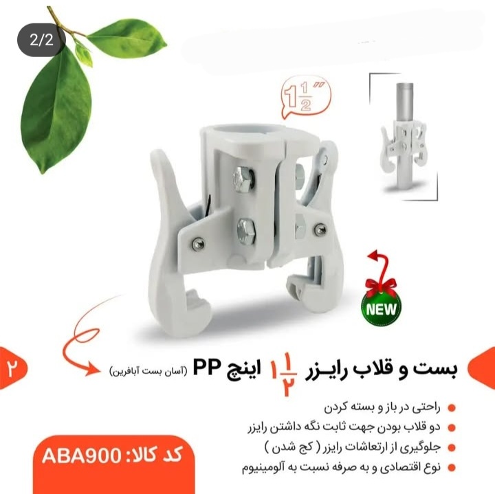 قیمت بست و قلاب رایزر