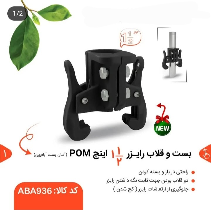 تصویر 2 از قیمت بست و قلاب رایزر