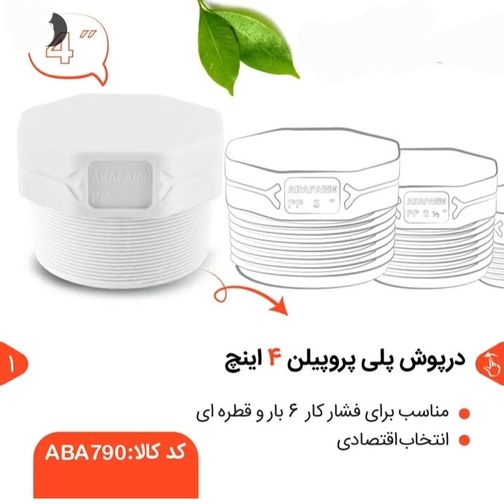 قیمت درپوش پروپیلن