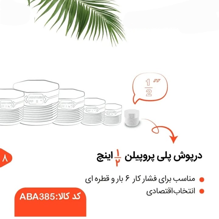 تصویر 1 از قیمت درپوش پروپیلن