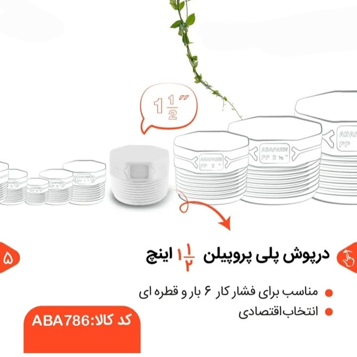 تصویر 5 از قیمت درپوش پروپیلن