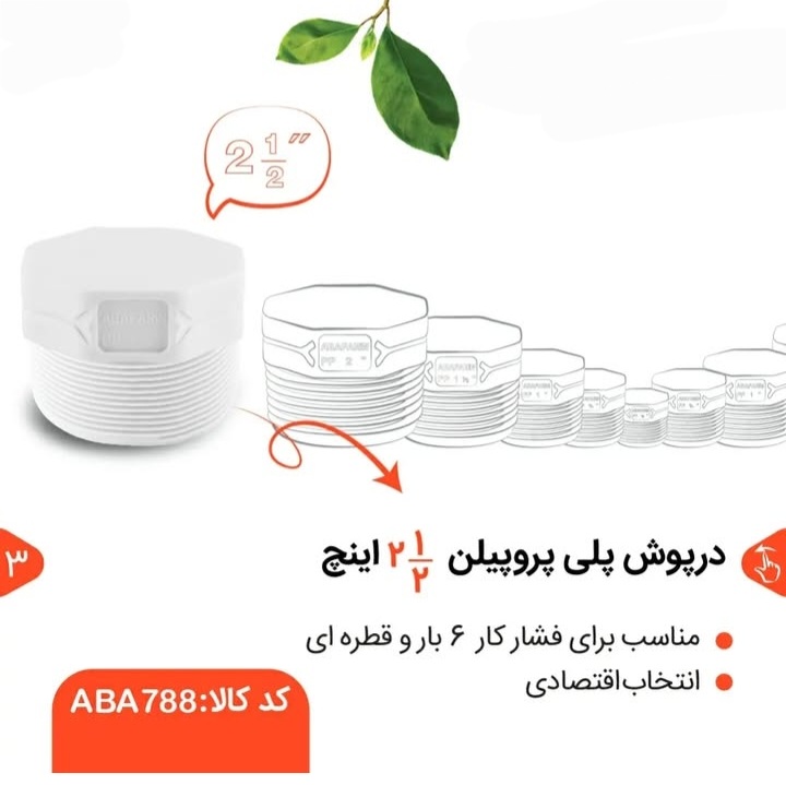 تصویر 4 از قیمت درپوش پروپیلن