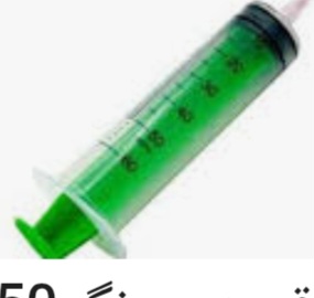 تصویر 2 از سرنگ 20CC ( یزد)