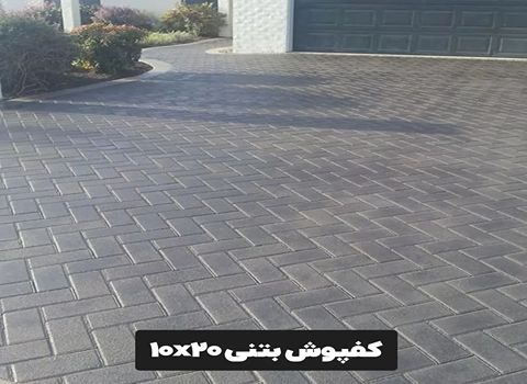 تصویر 4 از خرید کف پوش بتنی پرسی + قیمتی باور نکردنی