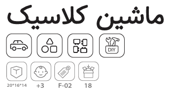 تصویر 1 از بهترین قیمت لگو ماشین اسباب بازی کلاسیک