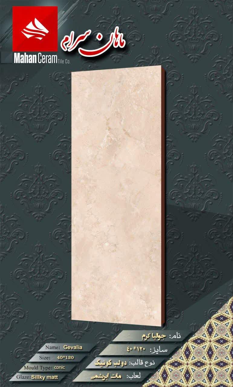 تصویر 3 از خرید سرامیک بدنه کرمی 120×40 خاک سفید صادراتی + عمده