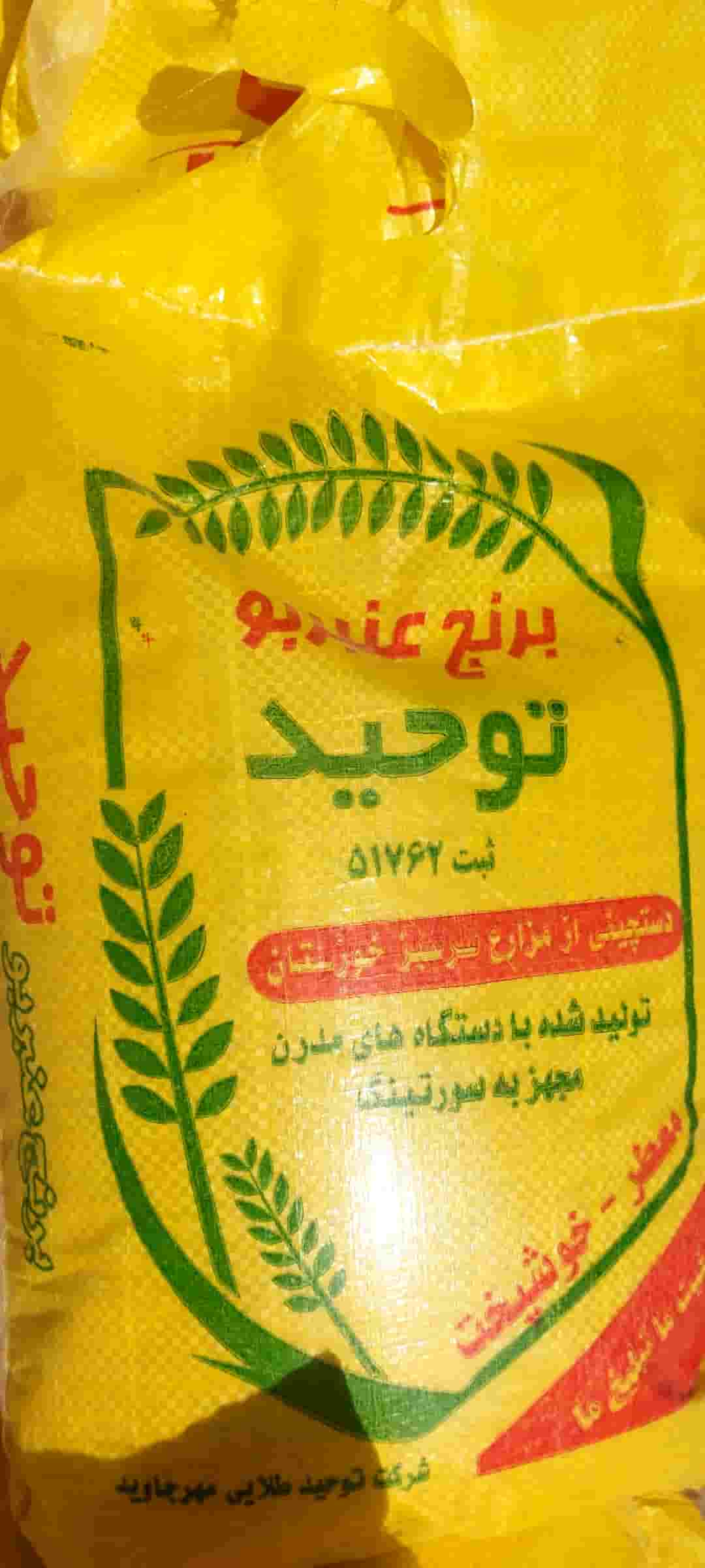تصویر 2 از قیمت برنج درجه یک عنبر بو