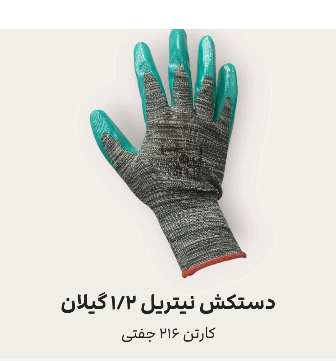 تصویر 1 از دستکش نیتریل3.4گیلان + فروش عمده