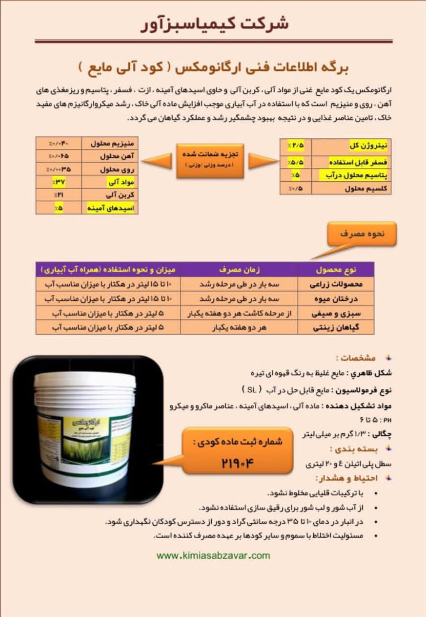 تصویر 1 از خرید مستقیم کود آلی مایع کنسانتره + تولید کننده
