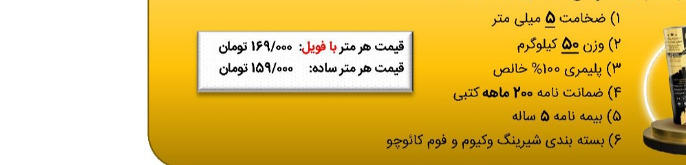 تصویر 1 از انواع ایزوگام پرتیکان با کیفیت برتر